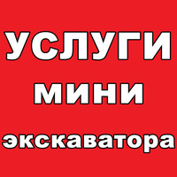 Услуги мини