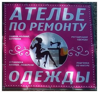 ателье по пошиву одежды. объявления по пошиву и ремонту одежды. калиновская 47 кострома. услуги ателье по пошиву и ремонту одежды. ателье по ремонту одежды самара.