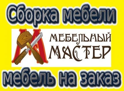 Сборщик мебели йошкар ола