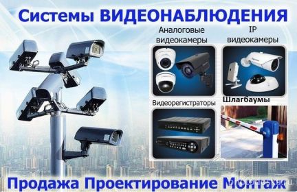 Сергей:  Установка локальных сетей И систем видеонаблюдения