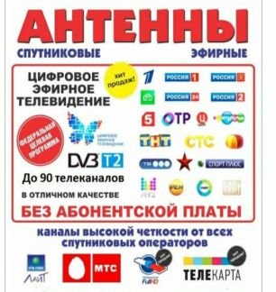 стоимость рекламы по саранскому тв. кабельное телевидение саранск. ростелеком объявления. саранск тв. интернет тв саранск.