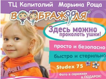 Найти где можно проколоть уши