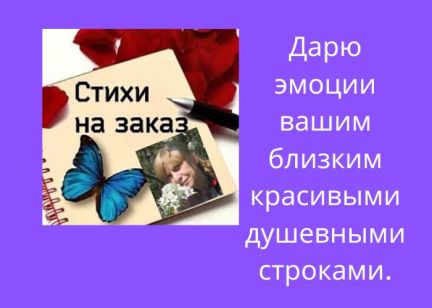 Стихи на заказ картинка