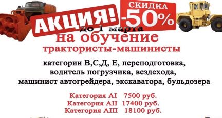 Вива пангоды расписание. Услуги Пангоды объявление. Обучение тракториста Невинномысск.