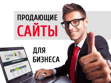 Разработка интернет сайтов севастополь