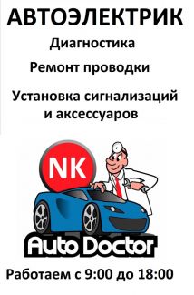 Автоэлектрик рядом со мной на карте. Автоэлектрик в Новокузнецке. Автоэлектрик г. Новокузнецк. Автоэлектрик мошенник. Ремонт автоэлектрик реклама баннер.