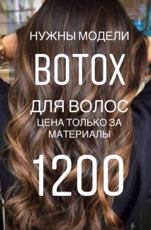 Где можно нарастить волосы в коломне