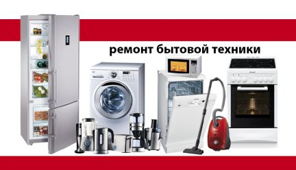 Ремонт бытовой техники петрозаводск. Ремонт холодильников Кызыл.