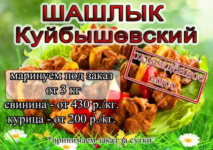 Шашлык самара. Шашлык баранина на кости. Круглосуточный шашлык самара. Хочу люля. Круглосуточный шашлык самара.