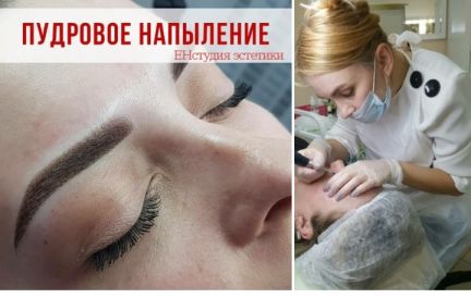 Удаление перманентного макияжа в перми