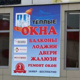 Установка пластиковых окон грязи