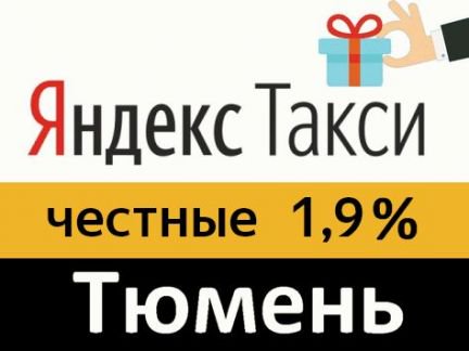 Номера дешевых такси тюмень. Такси Тюмень номера телефонов.