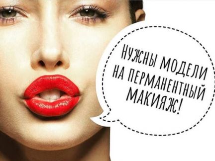Сколько стоит перманентный макияж в перми