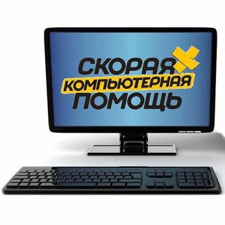 Андрей:  Ремонт ноутбуков и компьютеров на дому