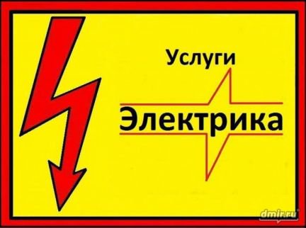 сергей:  Электрик