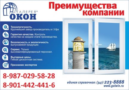Где Купить Окна В Уфе