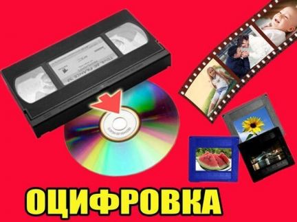 Владимир:  Оцифровка видеокассет на DVD диски