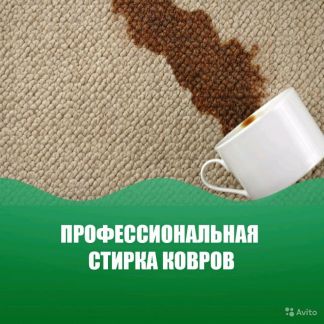 Где стирают ковры в перми