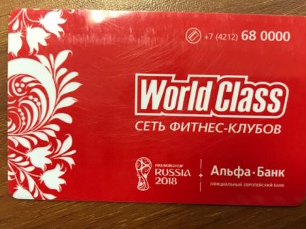 Сколько стоит карта в world class иваново