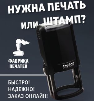 штампы симферополь