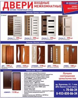 двери межкомнатные железногорск курской