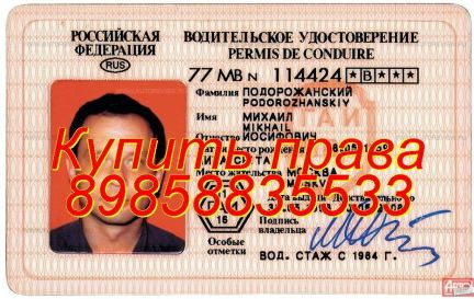 Сколько Стоит Купить Права В России