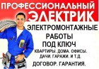 Работа в новокузнецке электрик