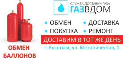 Обмен газовых. Обмен газовых баллонов. Обмен газовых баллонов реклама. Объявление на обмен газовых баллонов. Пункт обмена газовых баллонов СССР.