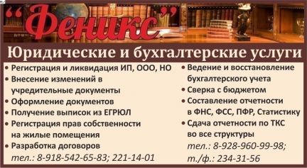 Услуги ростов. Бухгалтерские и юридические услуги. Вывески юридические и бухгалтерские услуги. Бухгалтерские и юридические услуги фирмы. Бухгалтерское и юридическое обслуживание.