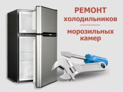 Владимир:  Ремонт холодильников на дому