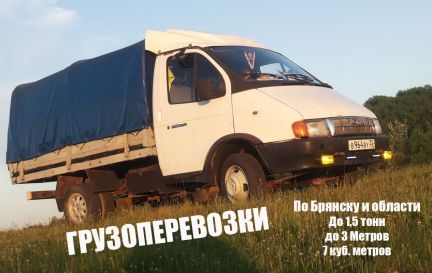 Газель 3м. Газель брянск. Брянск транспортные компании. Живое фото газели в брянске. Работа брянск газель.