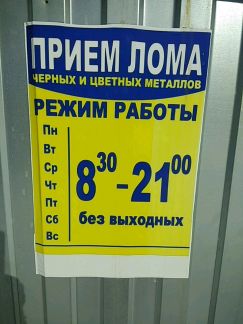 Чермет график работы. Металлокасса Омск. Металлокасса Омск режим. Металлокасса Омск режим работы сегодня. Чермет Омск график работы.