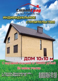 Построить дом ростов великий
