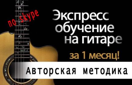 Обучение и курсы:  Уроки гитары по Скайп в Азове