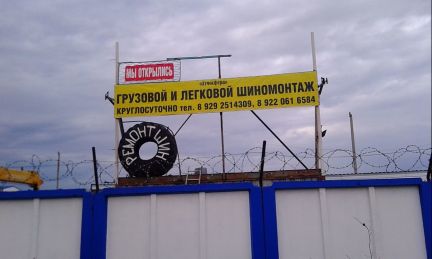 грузовой шиномонтаж в новом уренгое. магазин колеса даром в новом уренгое. ижевск, ул. автосервис заозерный. шиномонтаж московский тракт томск.