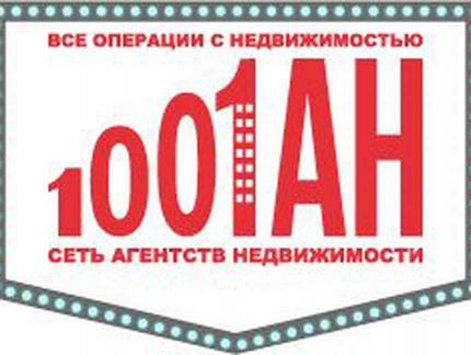 Смен квартиру. 1001 АН. 1001 АН агентство недвижимости. Логотип 1001ан. 1001 АН агентство недвижимости Самара.