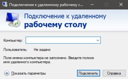 Подключение к удаленному рабочему. Подключение к удаленному рабочему столу. Программа для подключения к удаленному рабочему столу. Программы удаленного рабочего стола. Программы подключение к удалённому рабочему столу.