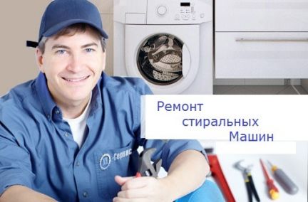 Частный мастер по ремонту стиральных машин в белоруссии. Витрина стиральных машин. Утилизация бытовой техники в уфе. Стиральная машина уфа-4. Стиралкам уфа.