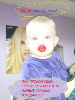 Где в тольятти можно проколоть уши и сколько стоит Где в тольятти можно проколоть уши и сколько стоит thumbnail