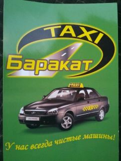 Такси дербент номер телефона. Такси Баракат город Избербаш.