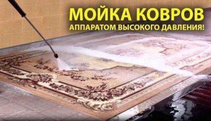 Стирать ковер в челябинске