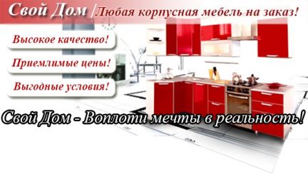 Изготовление корпусной мебели на заказ / производство, обраб.