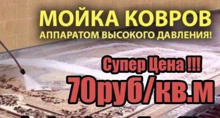 Кто и где в костроме стирал ковры