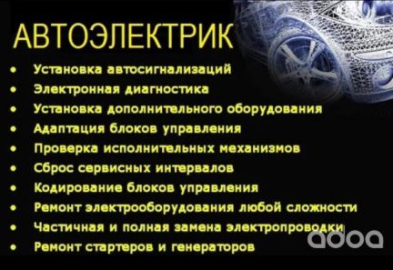 Услуги автоэлектрика в кемерово рудничный район