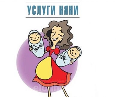 Няня для ребенка 1 года иркутск
