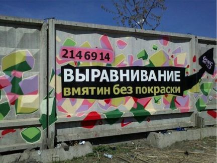 Сергей:  Граффити, стрит арт, реклама
