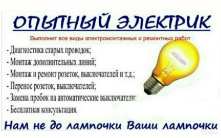 Никита:  Услуги электрика Апатиты и Кировск