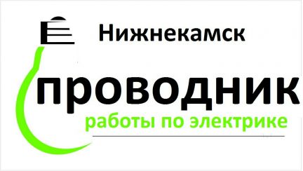 Работа в нижнекамске. Электромонтер Нижнекамск. Электрик Нижнекамск вакансии. Электрики круглосуточно Нижнекамск.