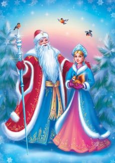 Юлия:  Дед Мороз и Снегурочка