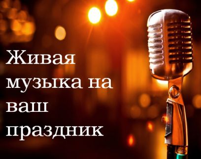 Карта живая музыка